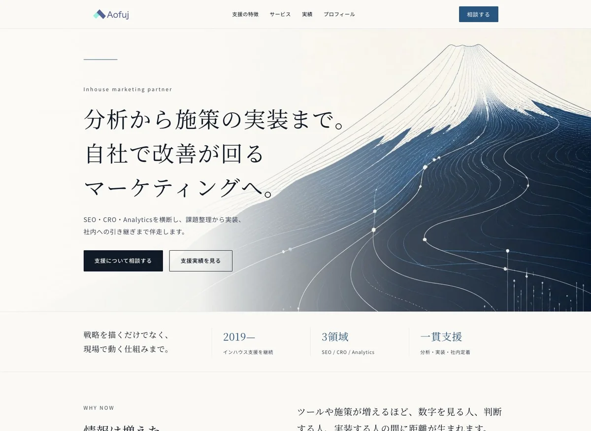 Aofujiのトップページの実画面